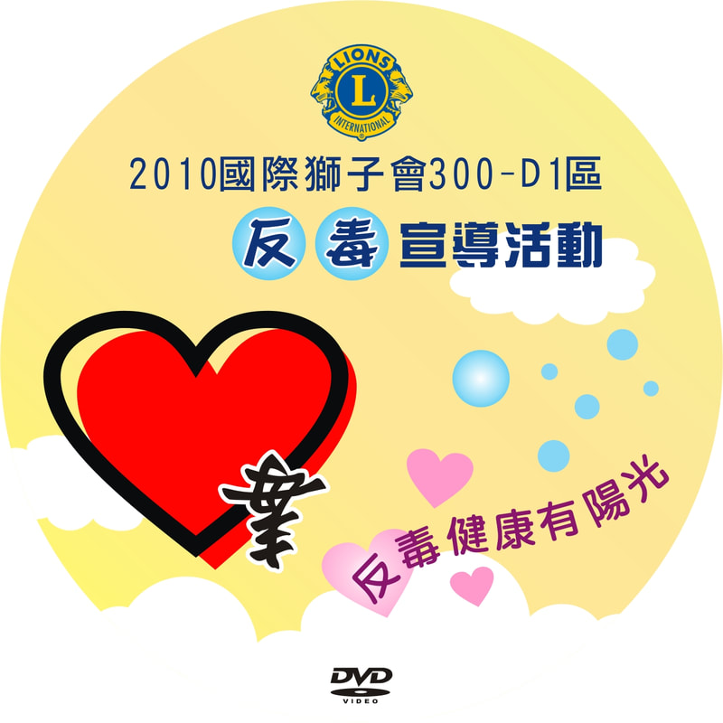 DVD圓標設計 作品 3