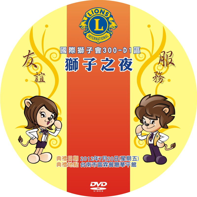 DVD圓標設計 作品 19